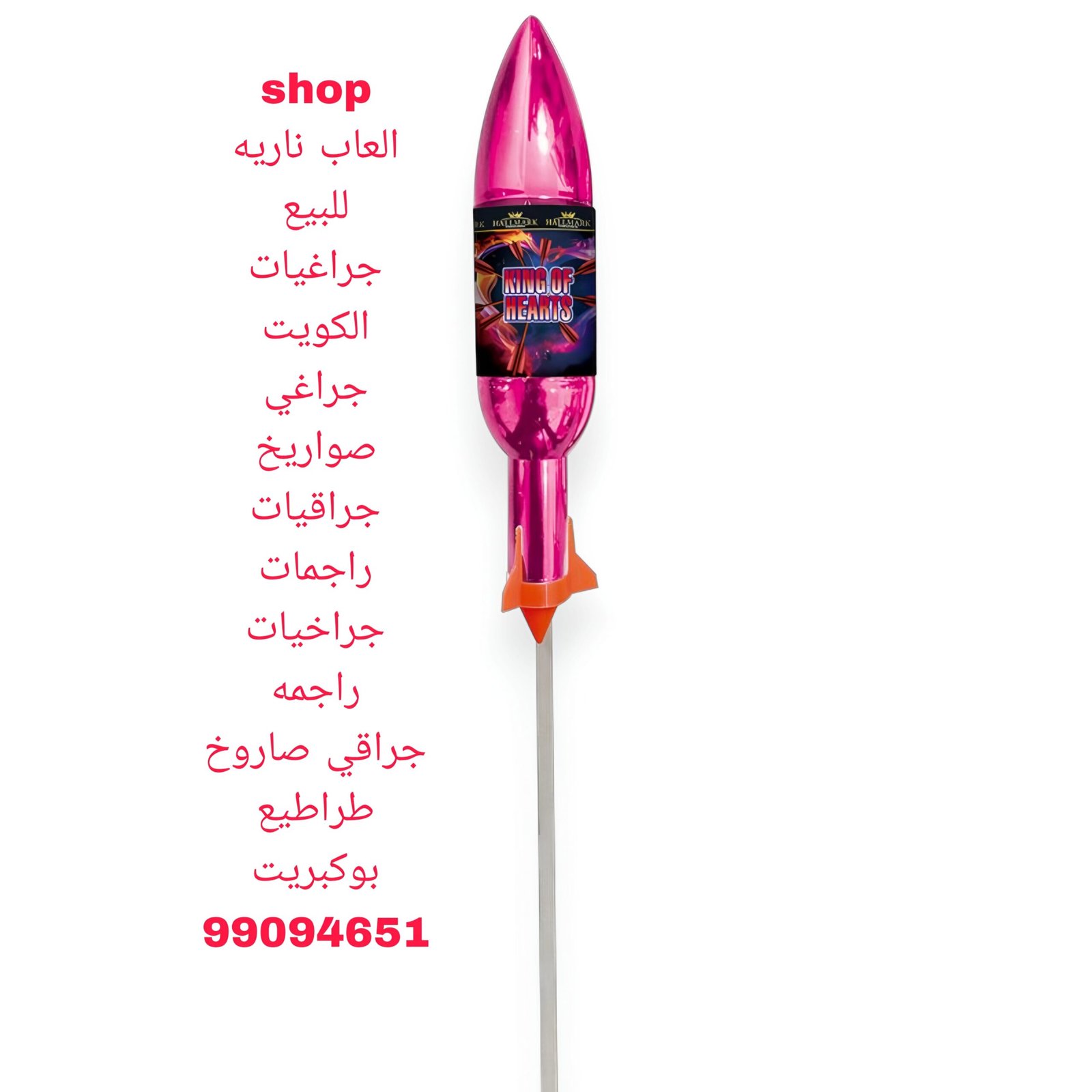 صاروخ جراغيات